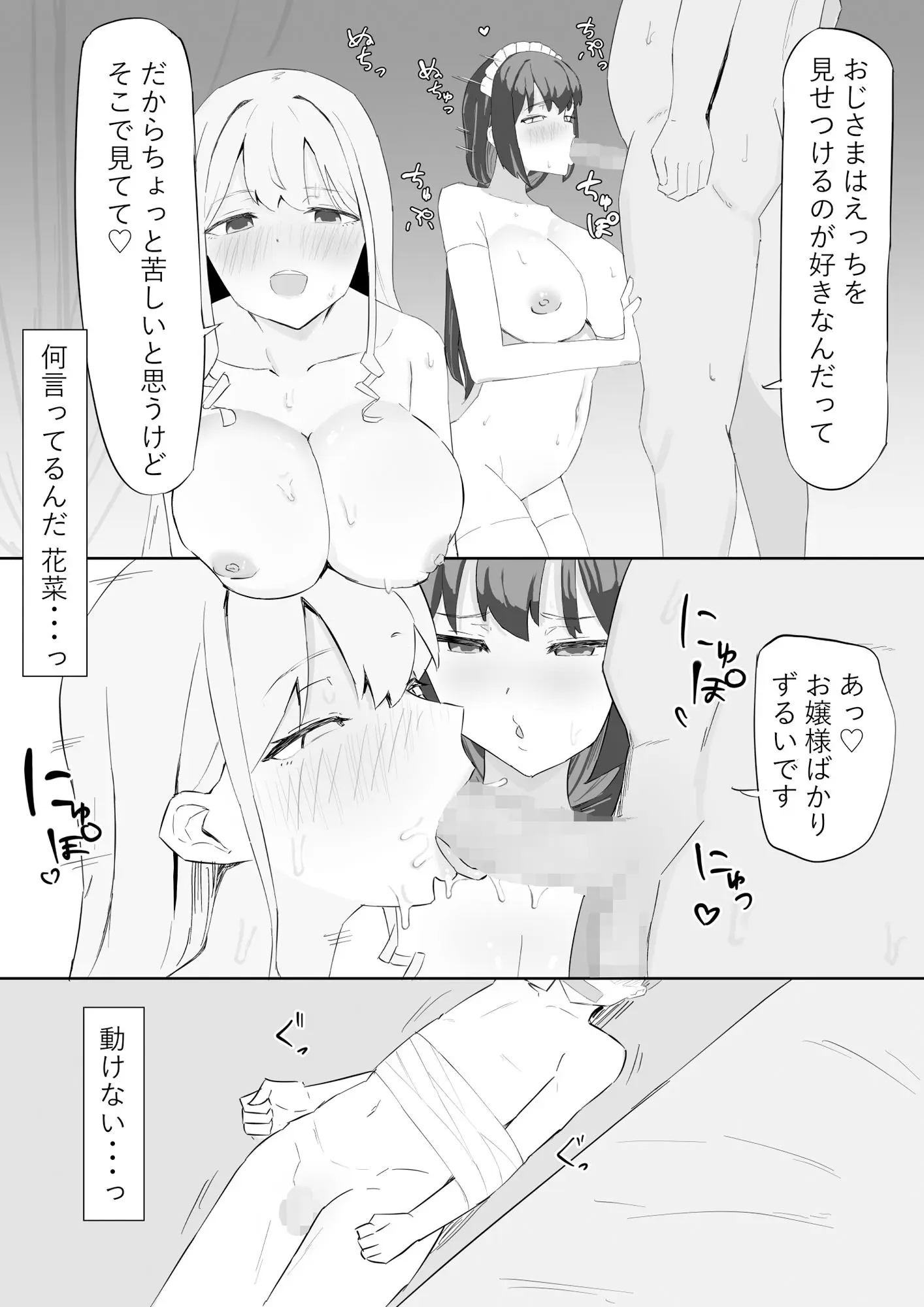 お嬢様とメイドを許嫁に取られておこぼれエッチする話