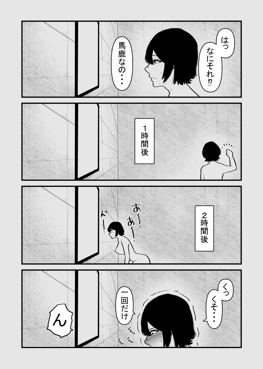 100回絶頂しないと出れない部屋