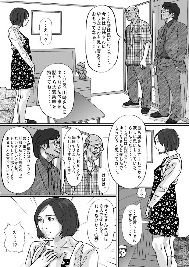 妻に先立たれた義父に犯●れた若妻