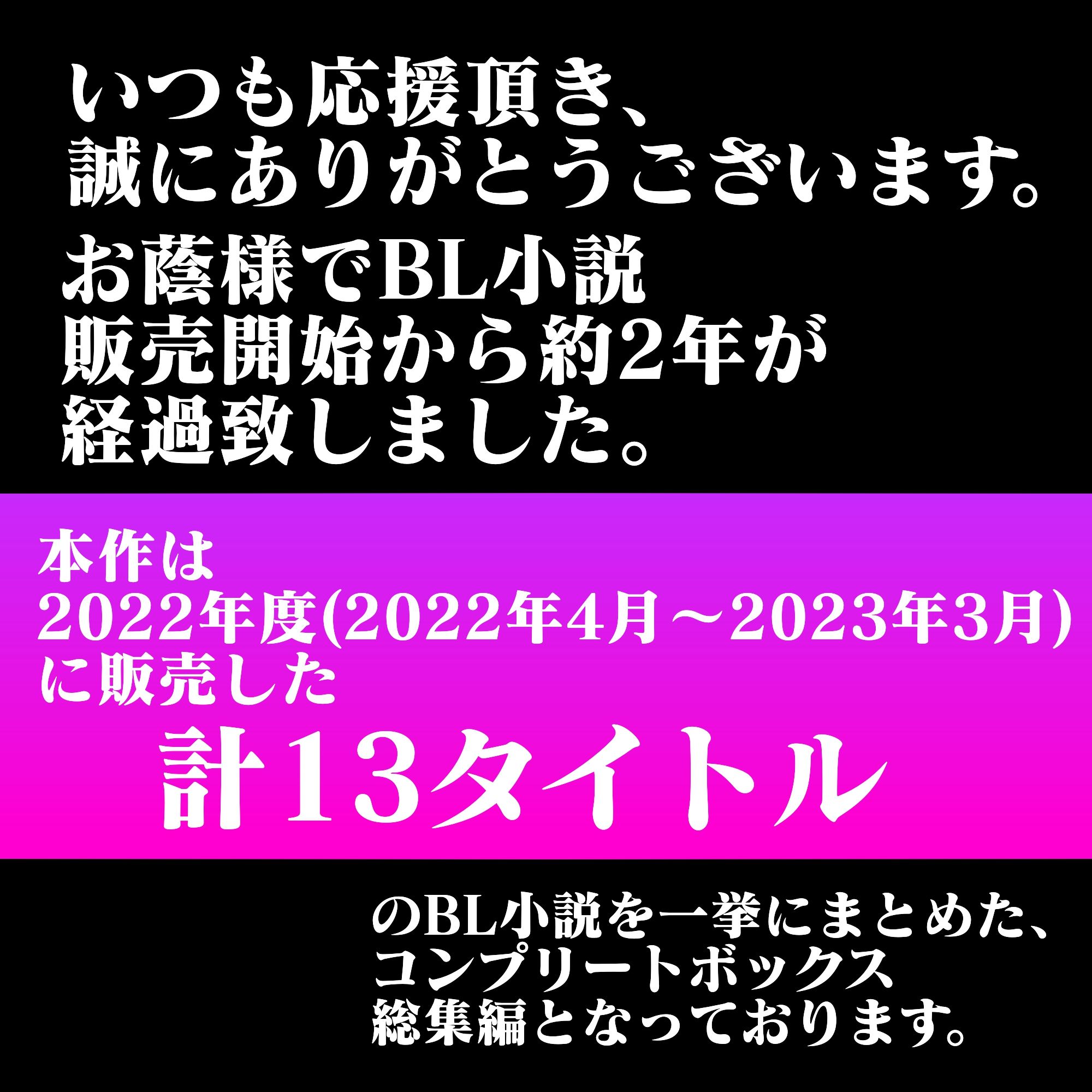 2022年度百億いばらコンプリートボックス総集編