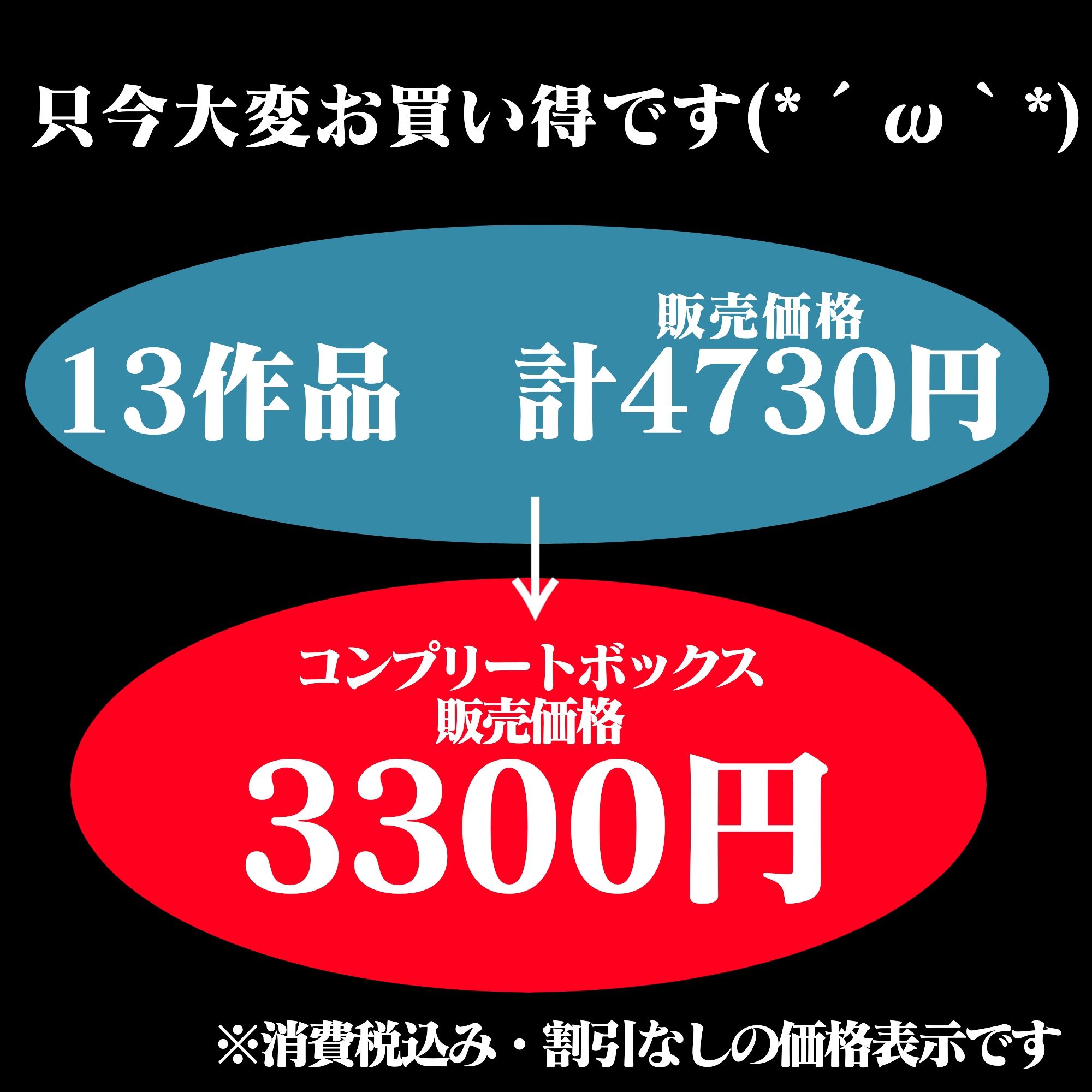 2022年度百億いばらコンプリートボックス総集編