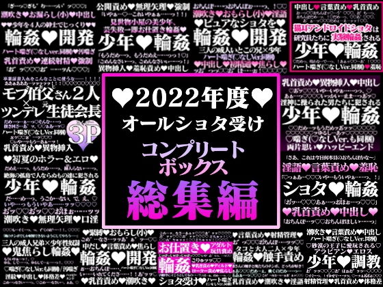 2022年度百億いばらコンプリートボックス総集編