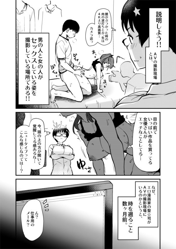 自分の描いた漫画が実写AVに！？せっかくなので撮影現場の見学に行ってきました。