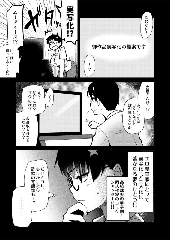 自分の描いた漫画が実写AVに！？せっかくなので撮影現場の見学に行ってきました。