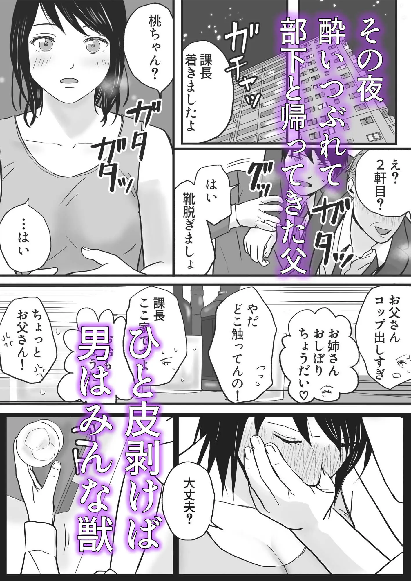 父の部下は私を裸にして夜な夜な背徳セックスを楽しむ