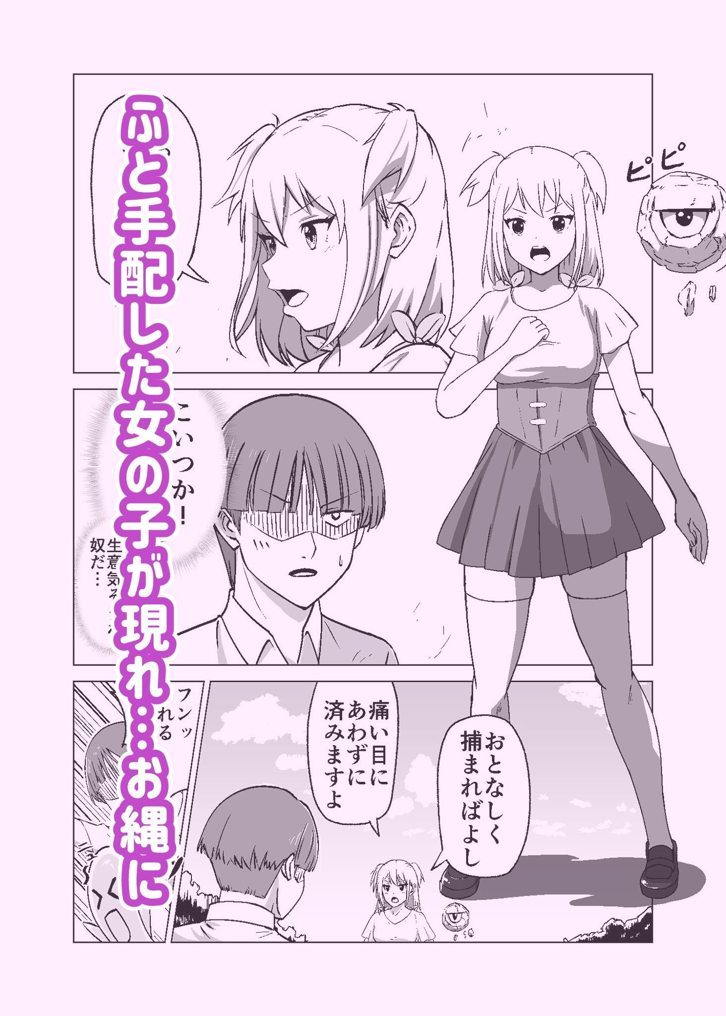 思いがけずGETした女の子がメス堕ちして従順になっていく。