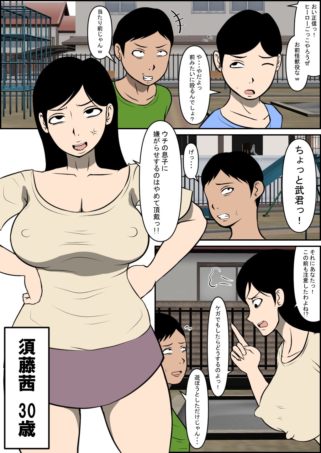 息子をいじめてた子に堕とされる