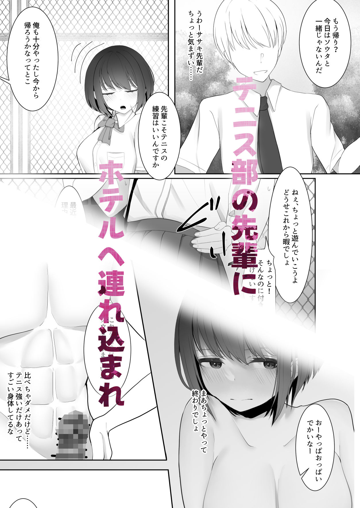 部活してたら先輩に彼女を寝取られた〜イかされ続けた彼女はマゾ雌化する〜