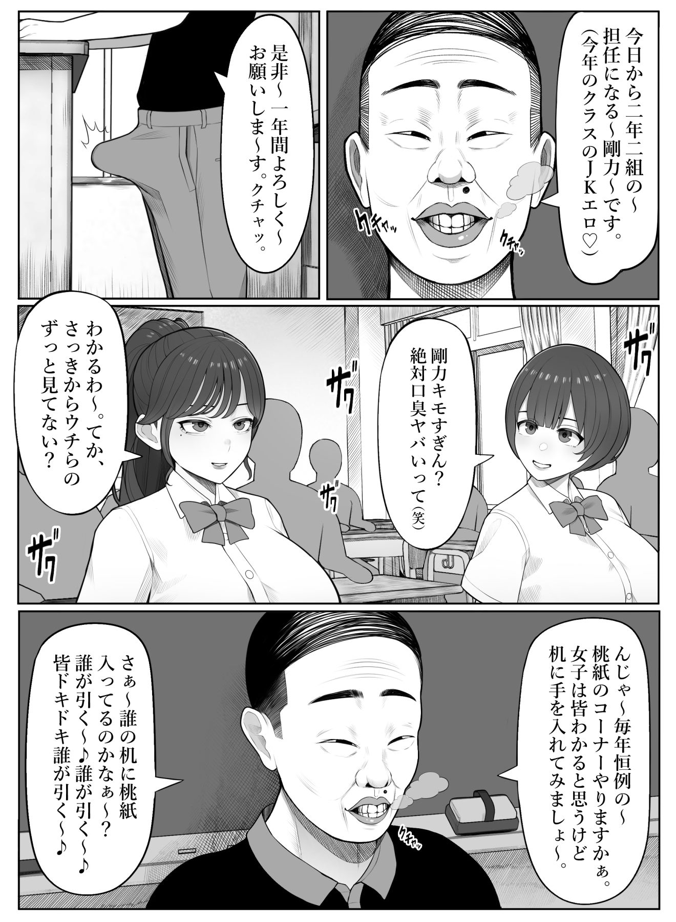 キモい担任に奉仕するなんて…