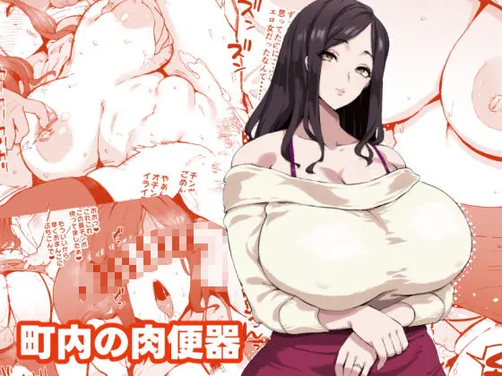 爆乳妻不貞交尾録