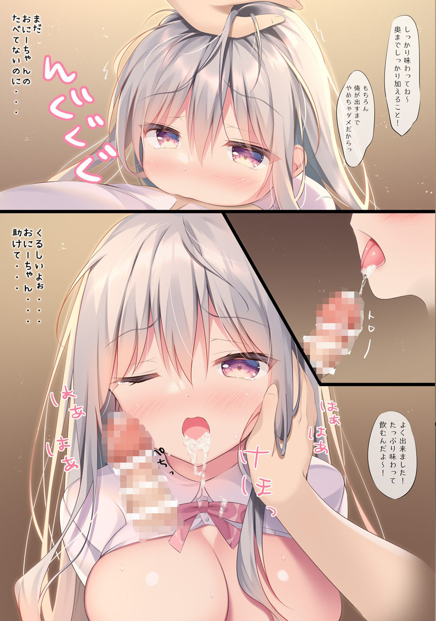 ちょっぴりHな妹でいず〜妹ちゃん大ピンチ！？〜