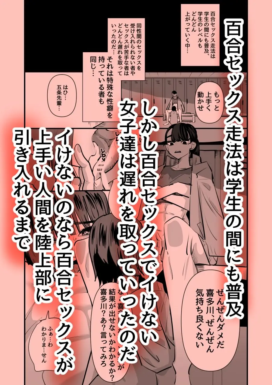 陸上部VS百合セックス部