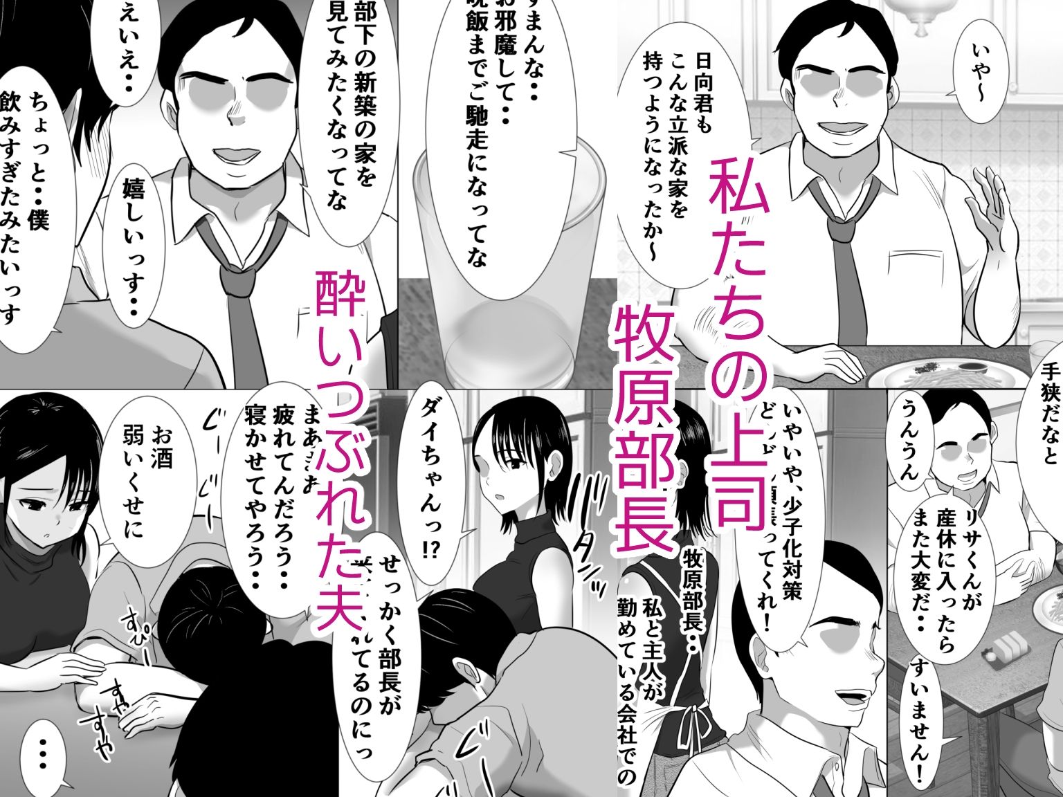 無口系人妻OL堕ちるーヤリチン上司の罠ー