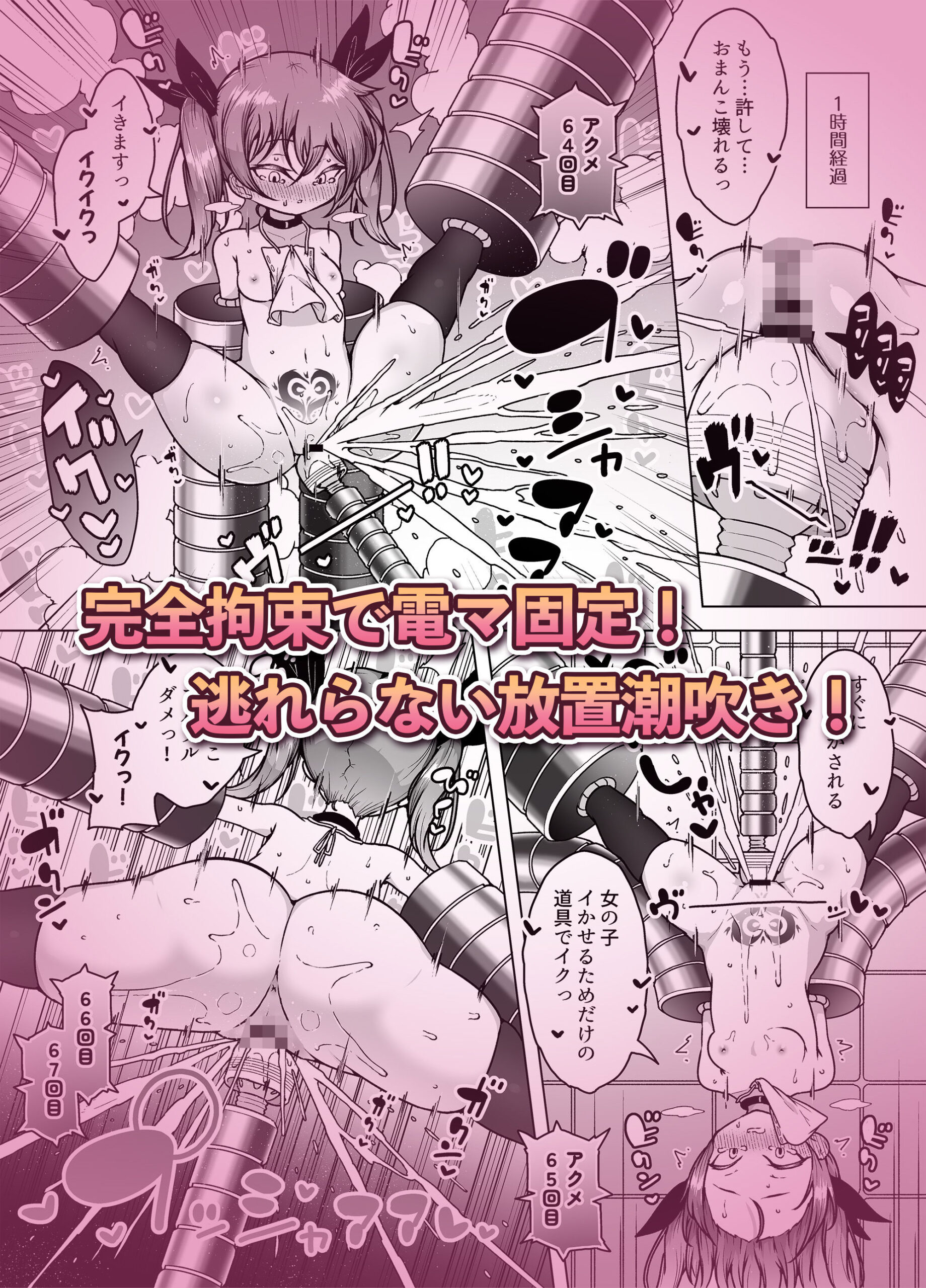 発明王カイン 〜メス○キ絶対潮吹き作戦〜