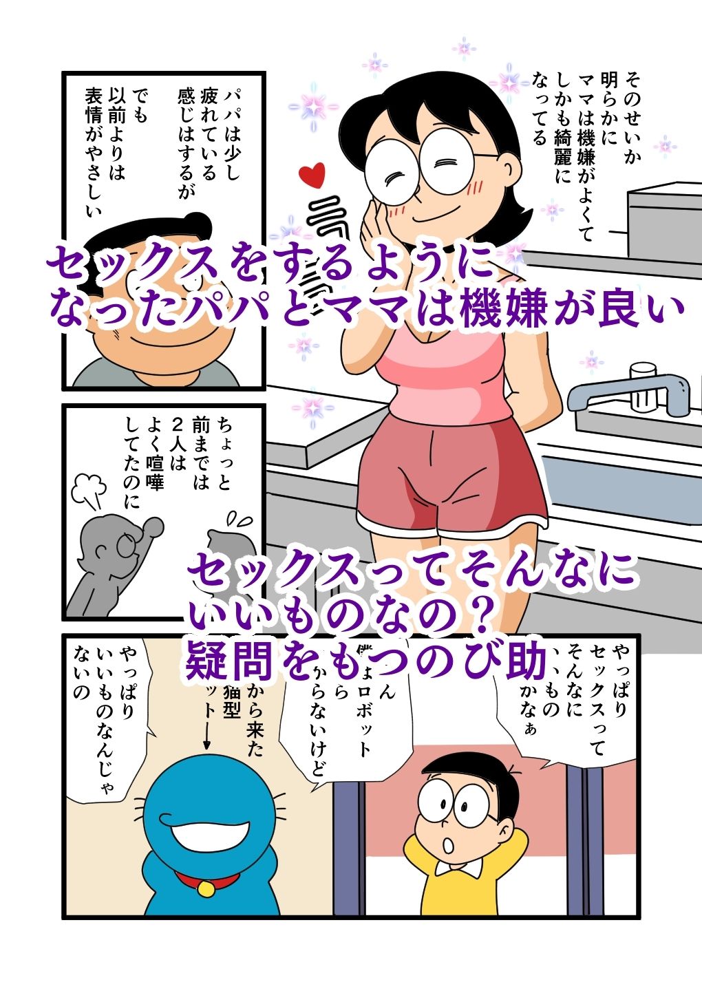 おもしろ性教育マンガ 僕のしらないママの顔