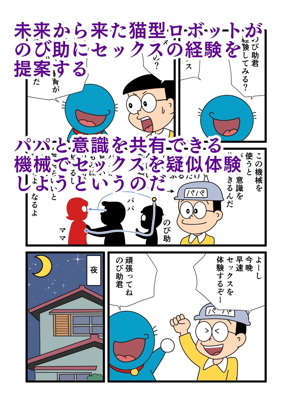 おもしろ性教育マンガ 僕のしらないママの顔