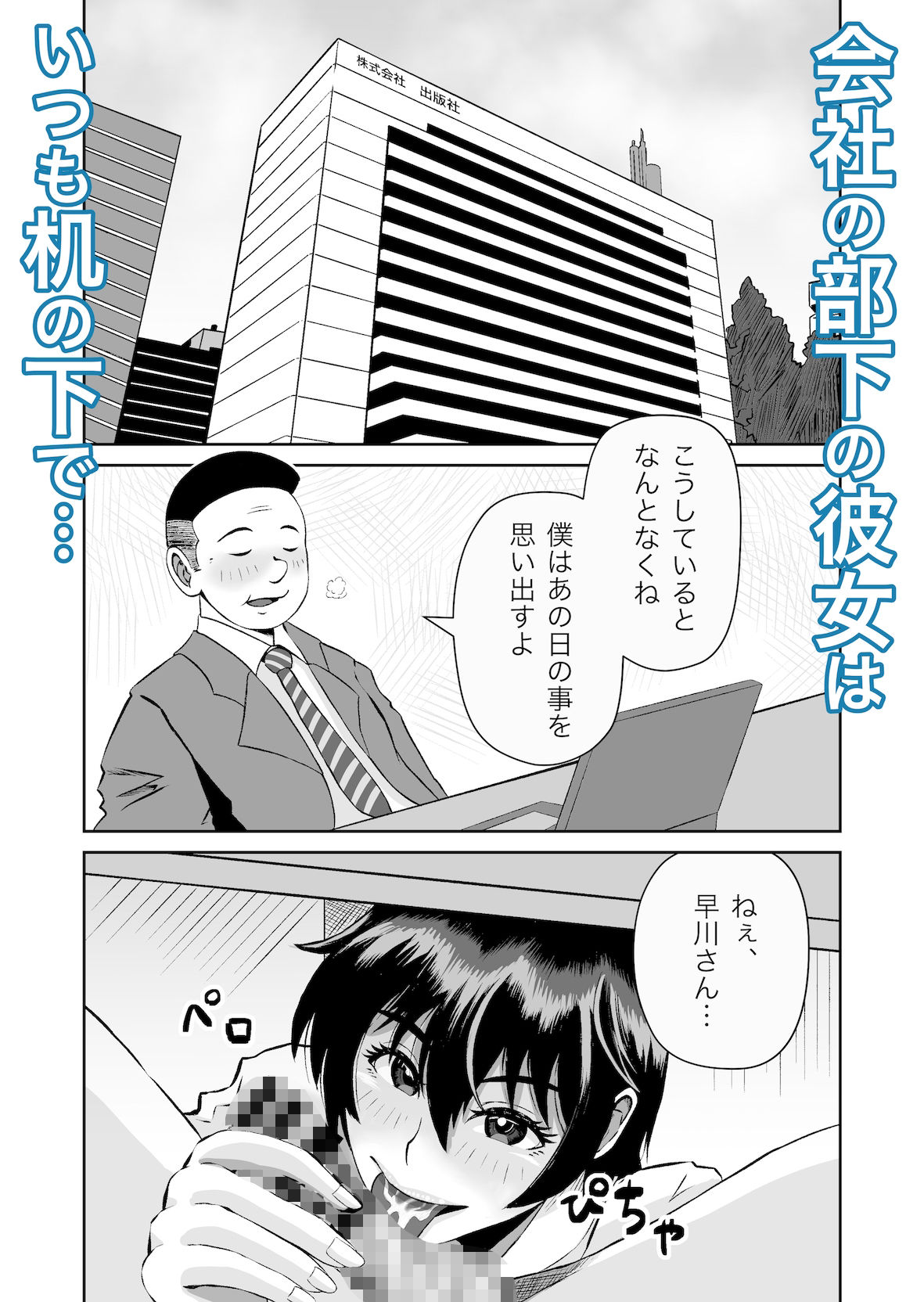 会社の部下の早川さん