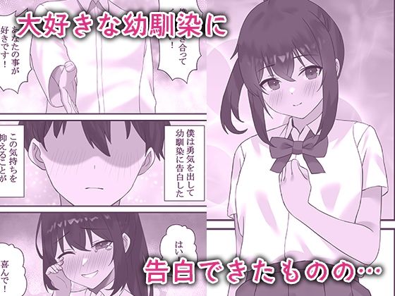 僕の彼女が寝取れるまで…