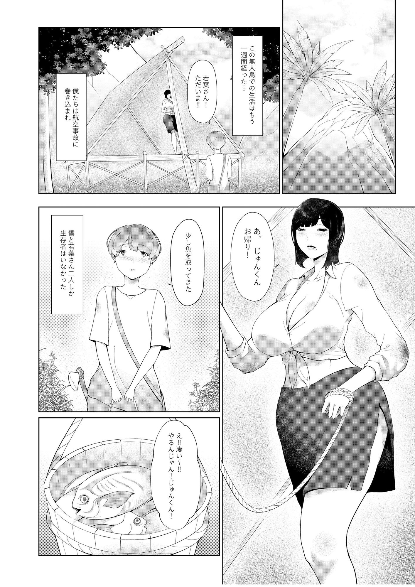 異形娘の苗床島