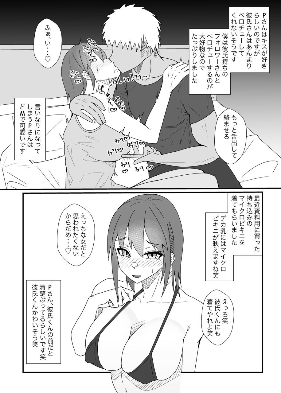 オフパコレポ漫画まとめ本5