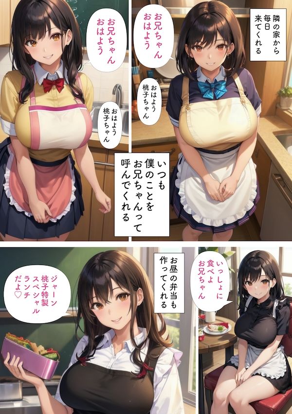 桃子シリーズ1・巨乳で妹みたいな幼馴染にぶっかけ中出し