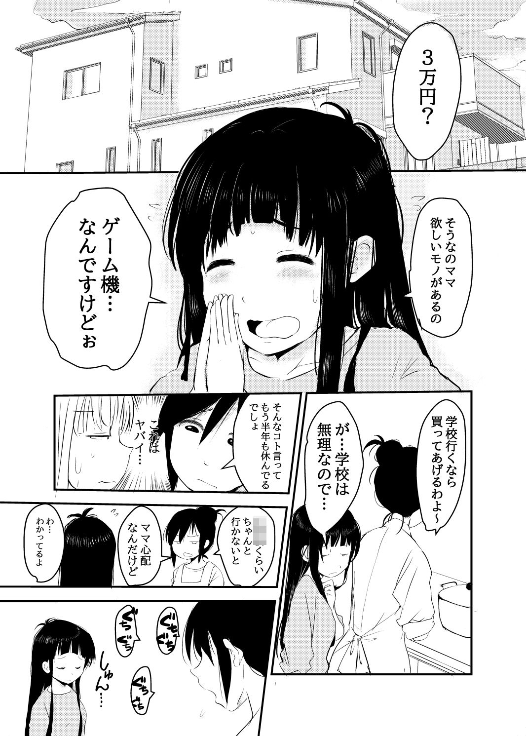 3万円でやらせてくれる妹ちゃんのお話