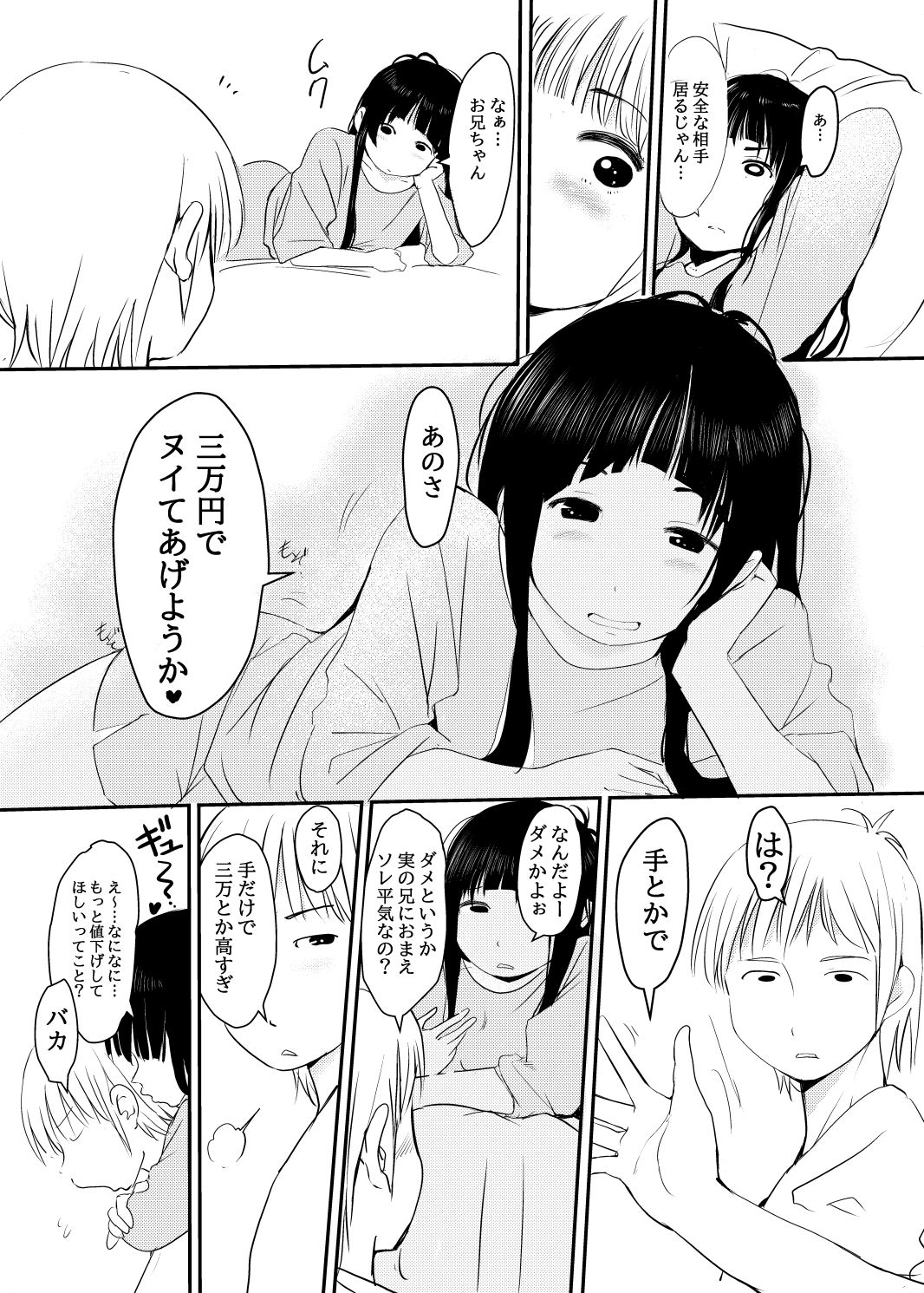 3万円でやらせてくれる妹ちゃんのお話