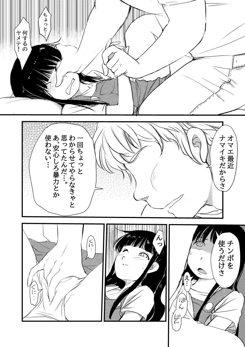 妹が家のカギを無くしてので、今夜はラブホに泊まるしかなかった話