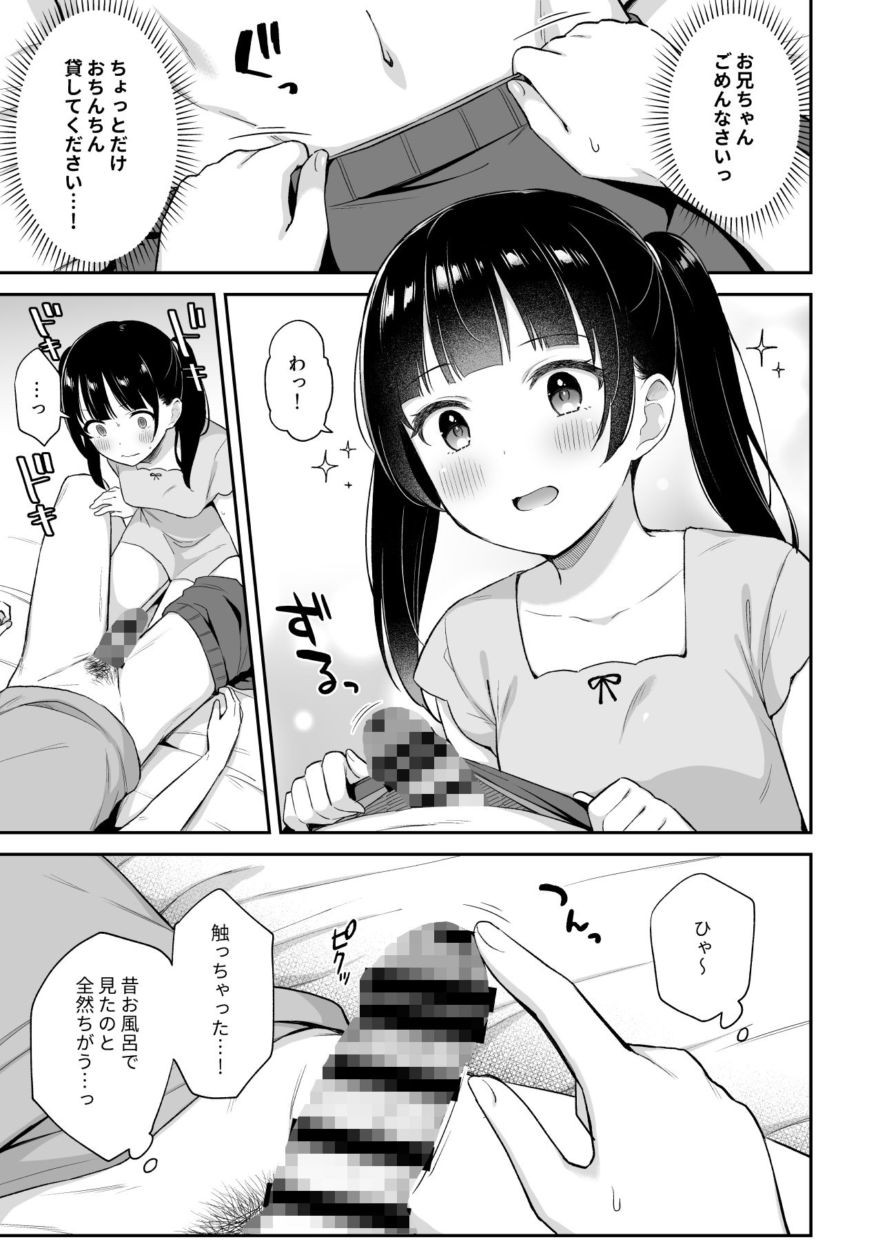 寝てるお兄ちゃんのアレを借りる話