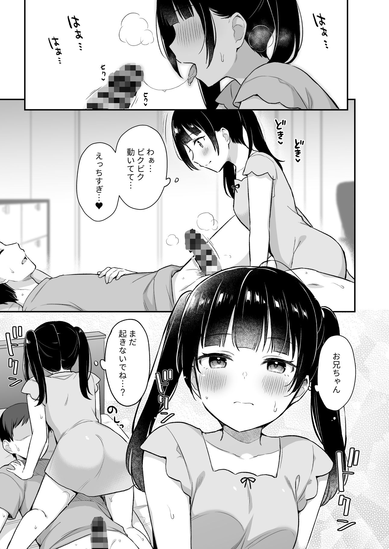 寝てるお兄ちゃんのアレを借りる話