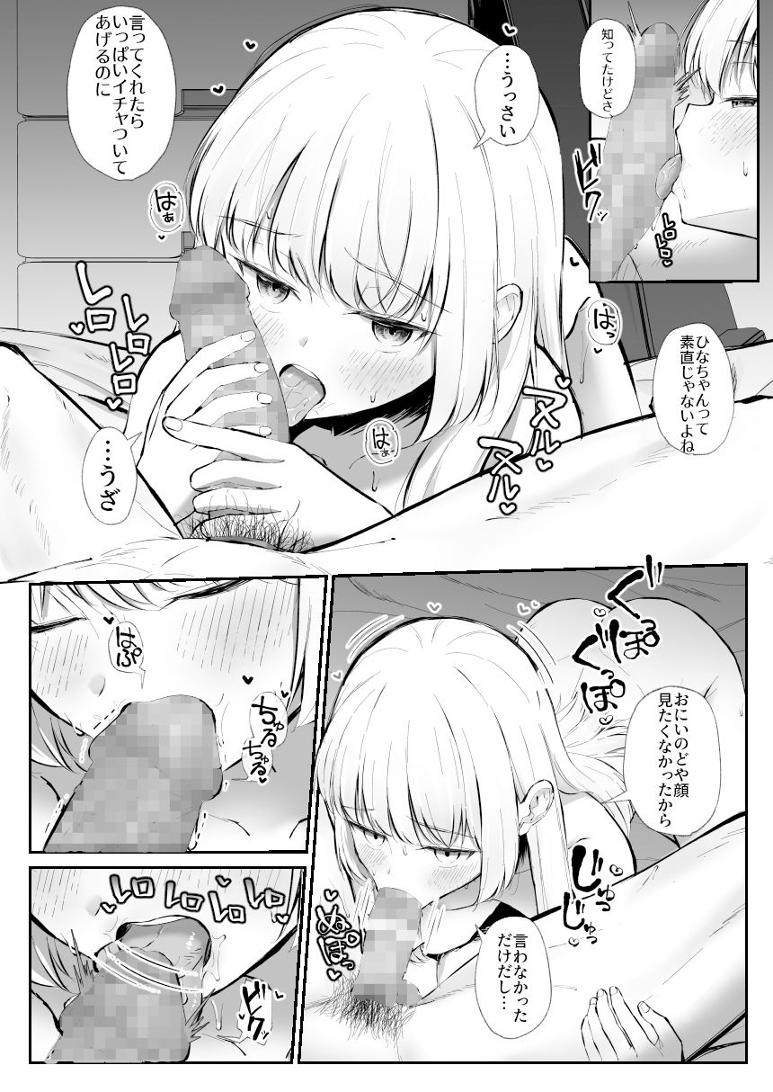 ちょっと生意気だけどおにいちゃんの事が大好きな妹と幸せキスハメえっち