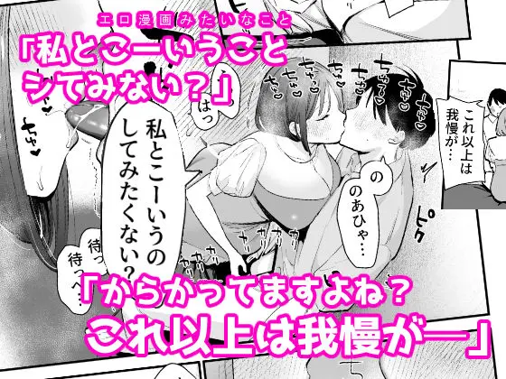 巨乳オタク女子とネカフェでオフパコアフター