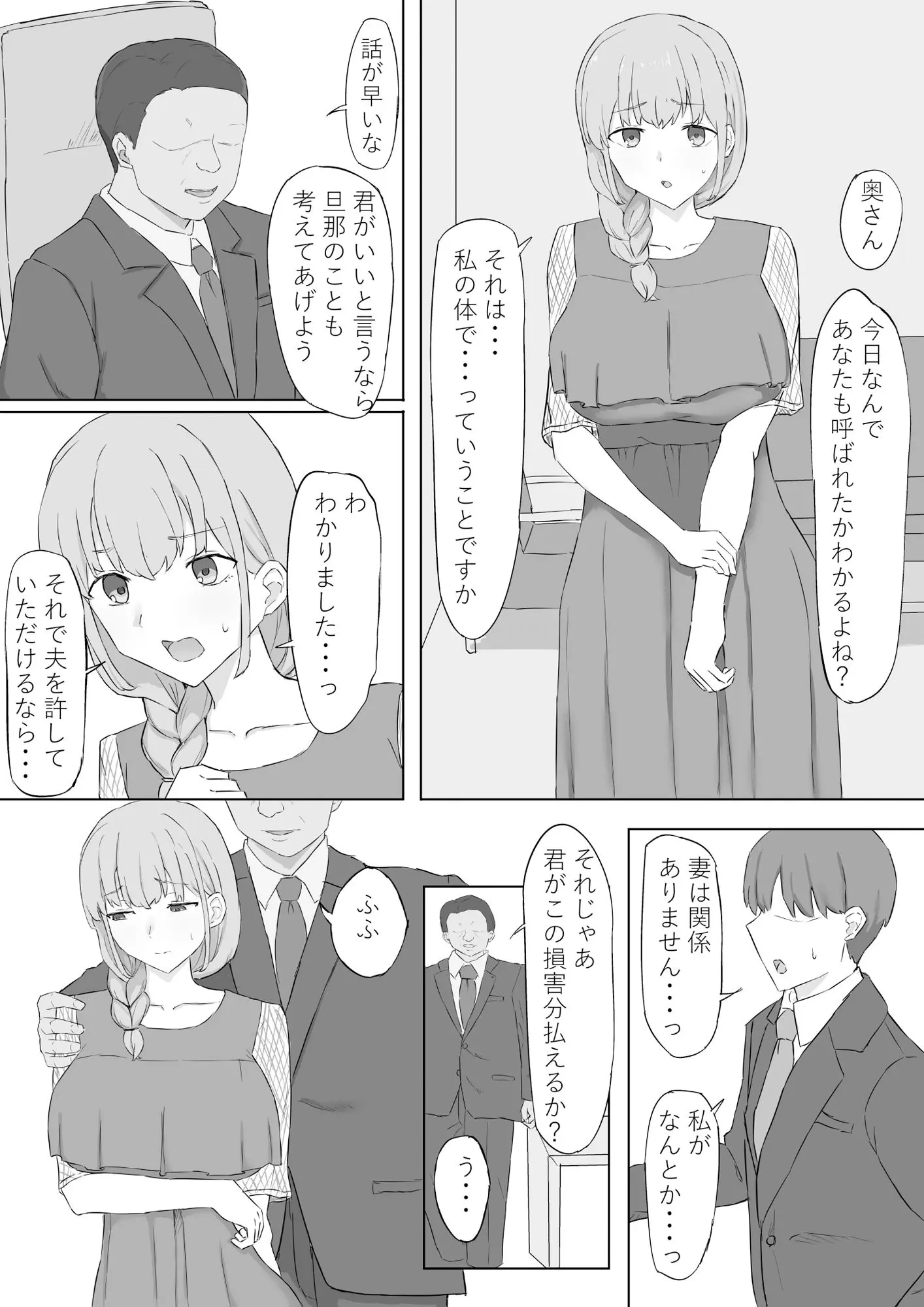 妻が社長に寝取られる