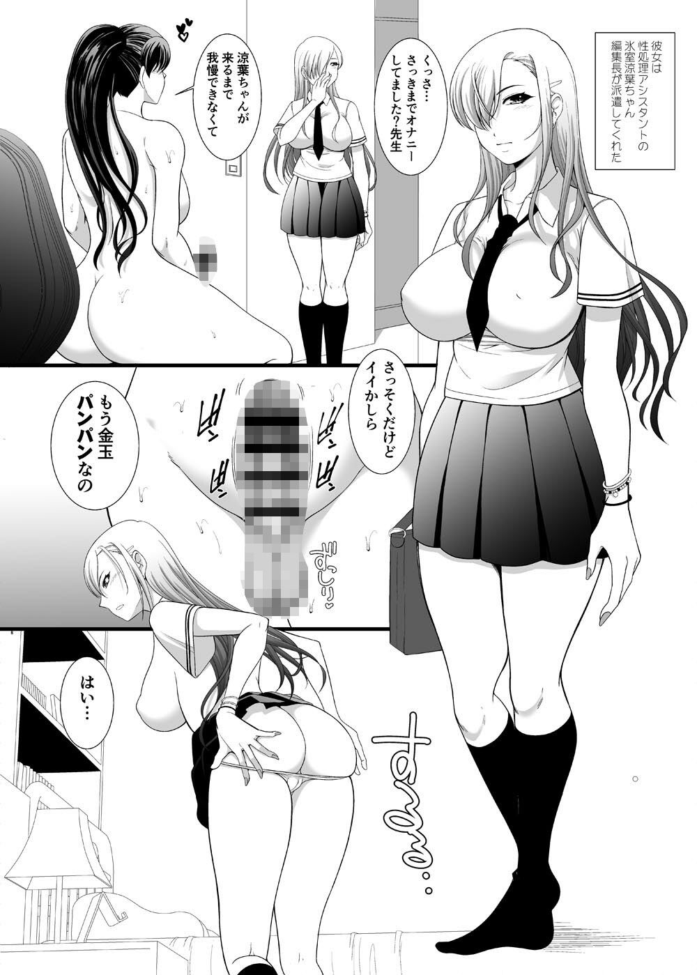 ふたなり漫画家ですが性処理アシスタントが無反応で性癖が歪みそうです