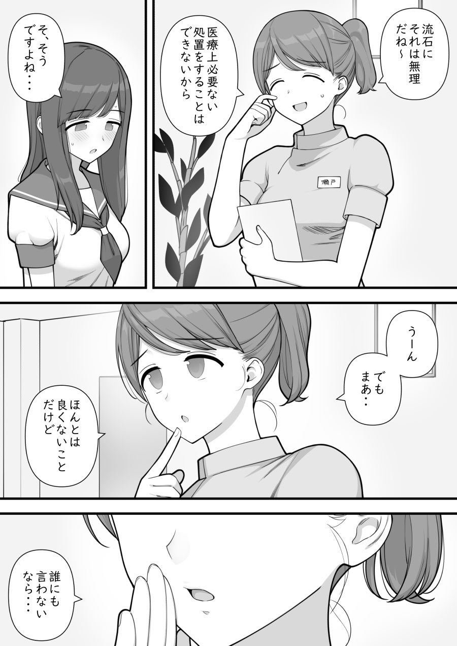 ふたなりトラップ