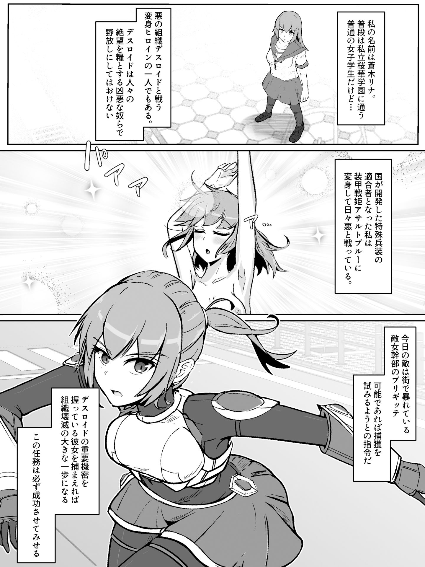 装甲戦姫アサルトブルー〜敗北ヒロイン全てを奪われ絶望す〜