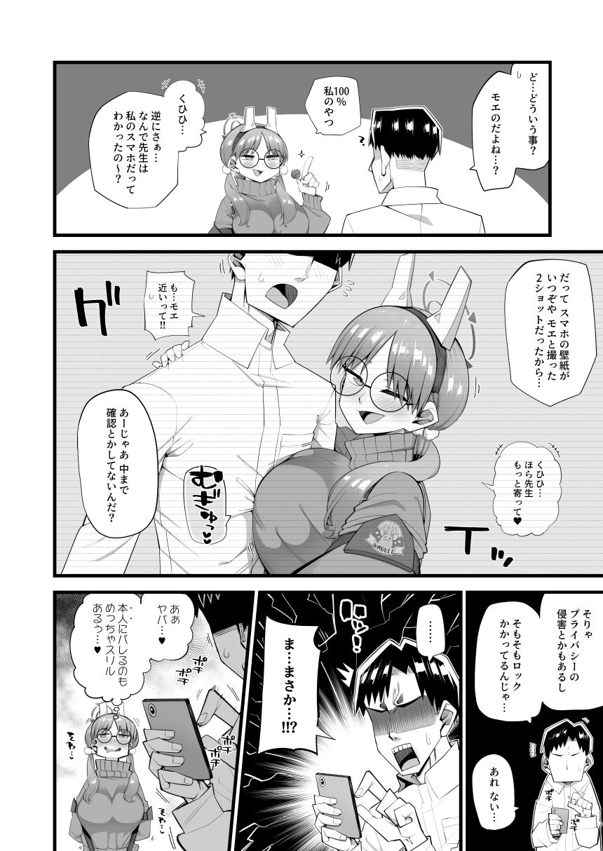 モエは先生で破滅したい