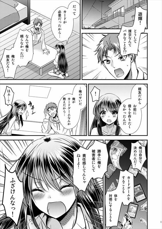 TS娘はトレカで春を売る 3