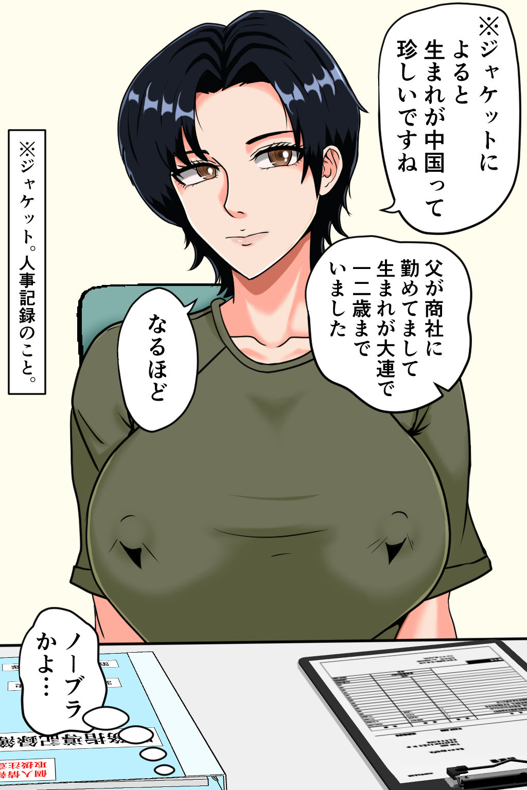 搾精女性自衛官 1