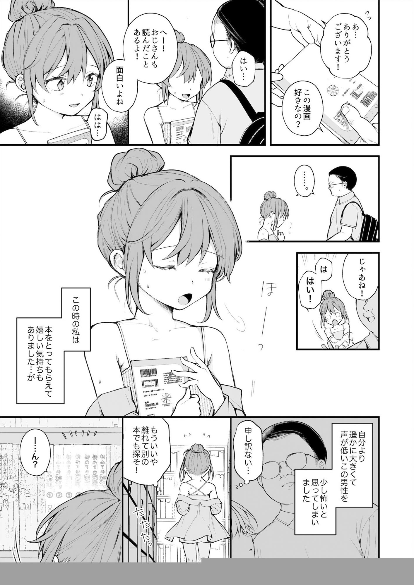 【実体験】私が初めておじさんのおち〇ちんに触った日