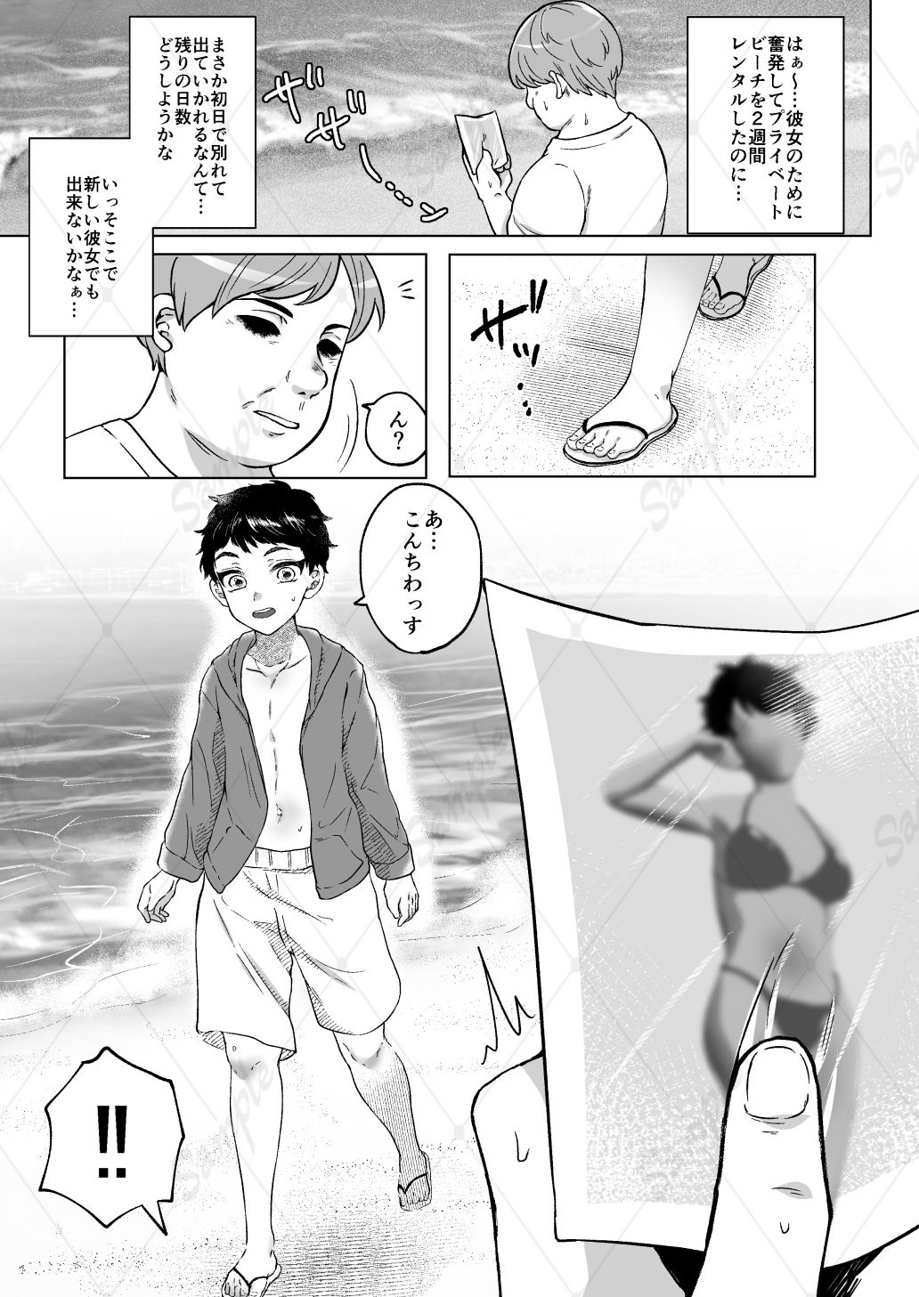 Summer Vacation〜くっきりメス跡〜