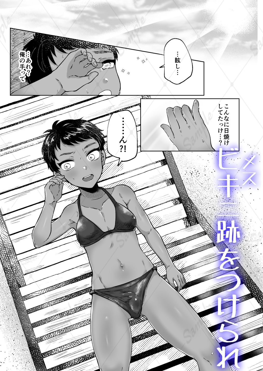 Summer Vacation〜くっきりメス跡〜