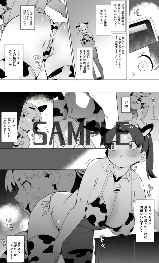 キャトラレ牛娘の災難