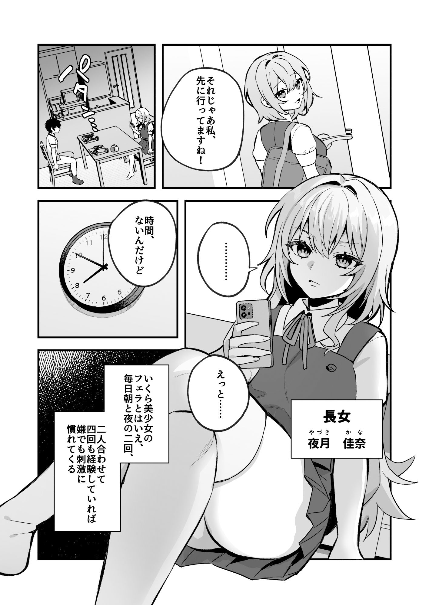 夜月姉妹の非常食1