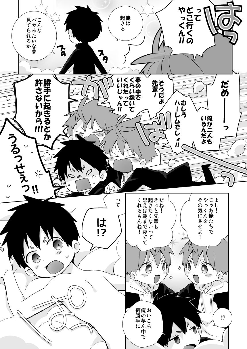 八雲先輩と雄介くん 淫夢編！