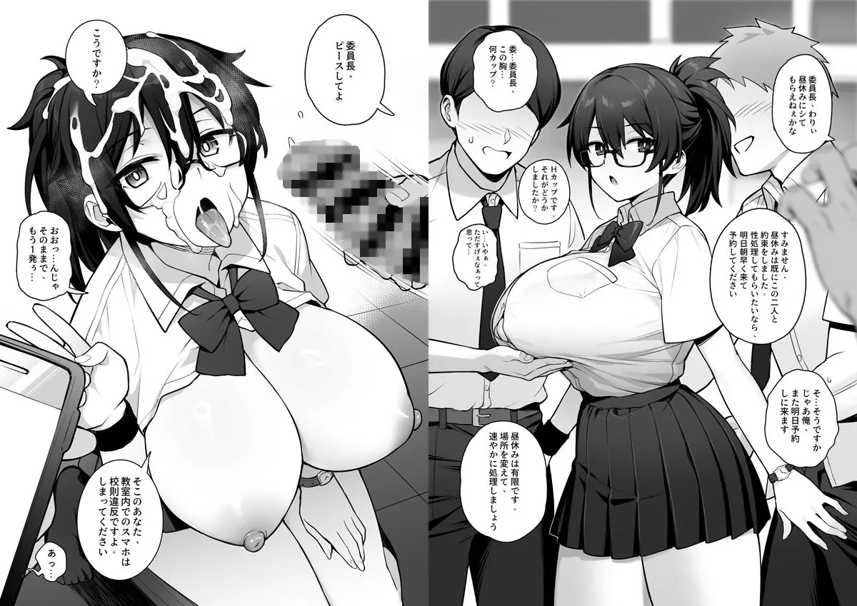 新しい風紀委員長が巨乳すぎる件