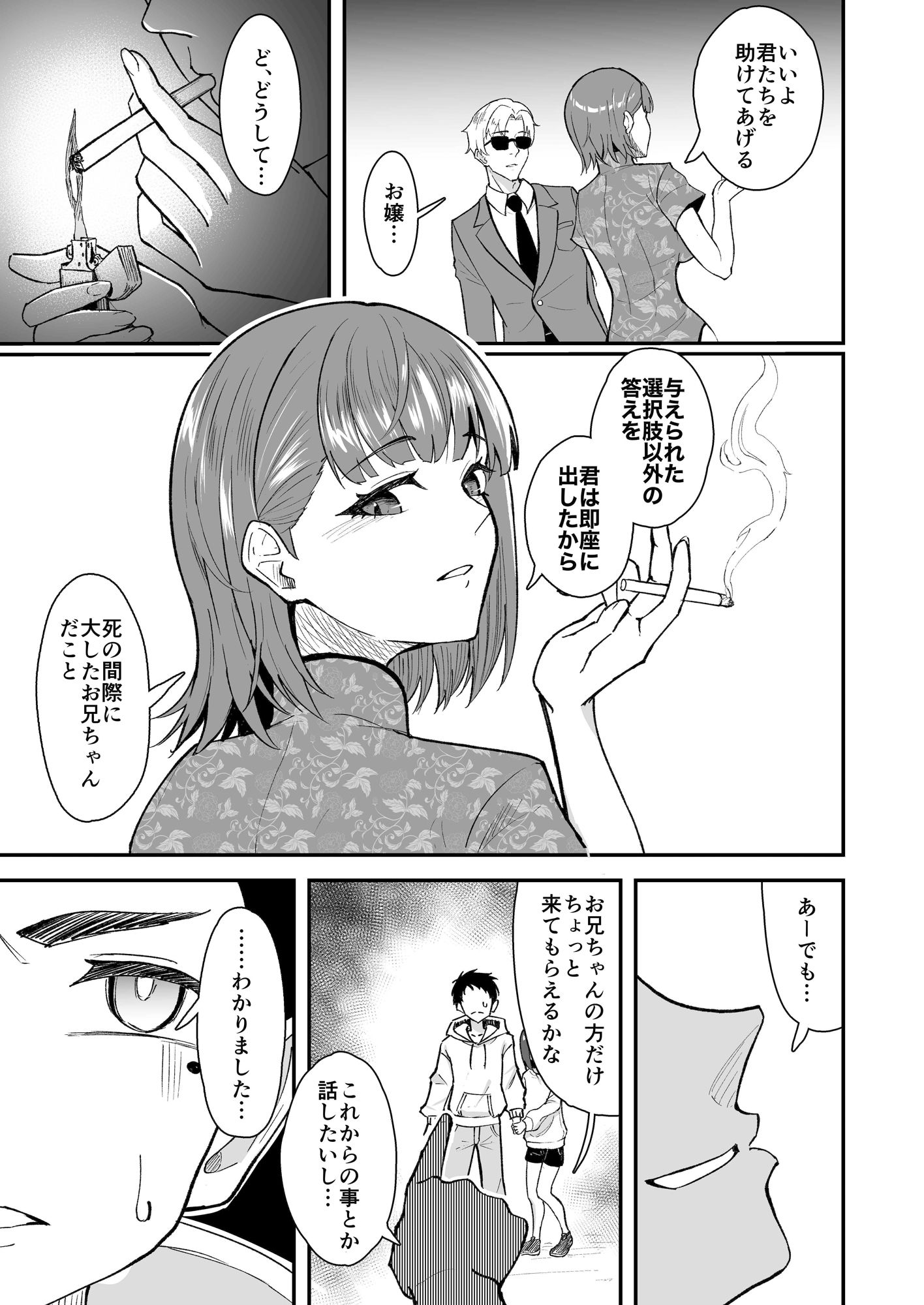 極道のお姉さんといっしょになる話