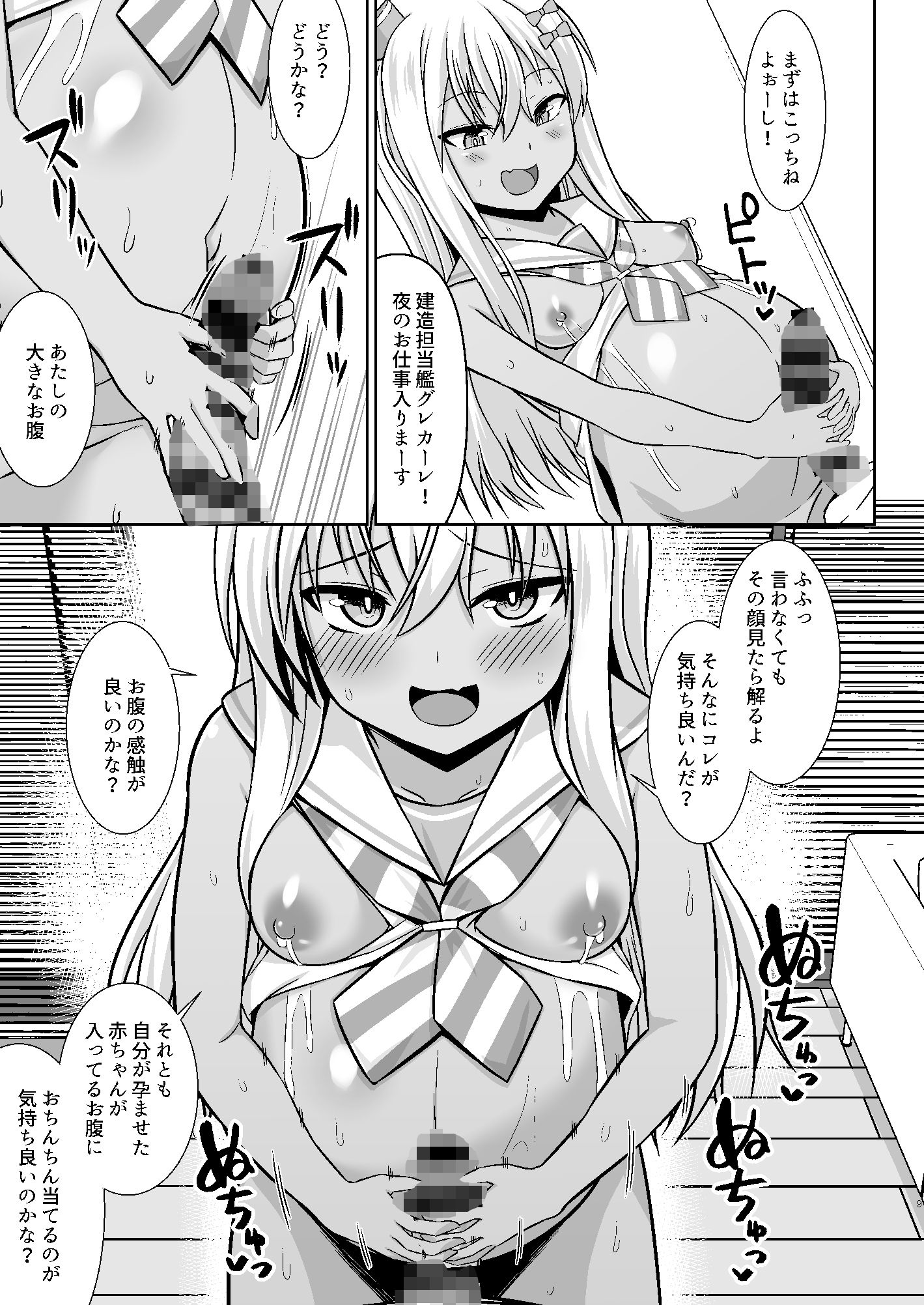 グレカーレちゃんと危ない孕ませエッチ！！