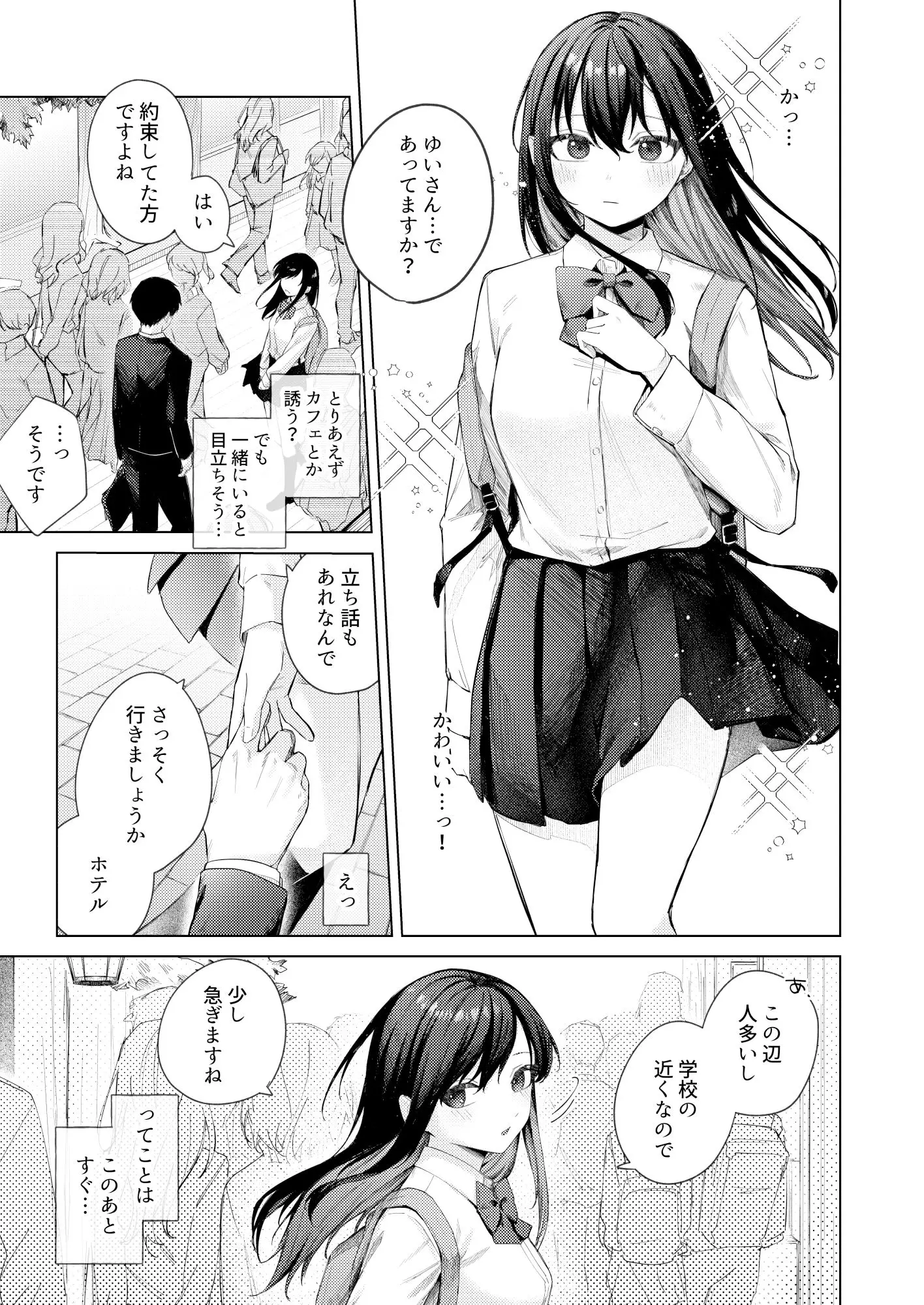 黒髪JKと濃厚ラブラブ初セックス