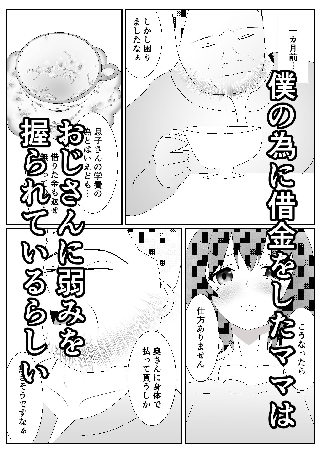 ママがおじさんに寝取られてさらに僕もメス堕ち…